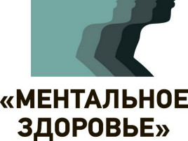 Региональный проект "Ментальное здоровье". Позитивный образ инвалида в обществе Региональный проект "Ментальное здоровье". Позитивный образ инвалида в обществе.