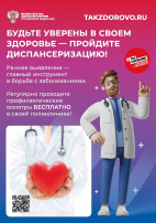 Диспансеризация. Национальный проект «Продолжительная и активная жизнь». Диспансеризация. Национальный проект «Продолжительная и активная жизнь».