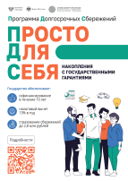 Программа долгосрочных сбережений Программа долгосрочных сбережений.