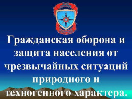 Разработанный МЧС России цикл мультимедиапродукции Разработанный МЧС России цикл мультимедиапродукции.