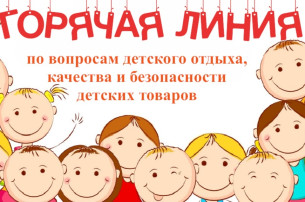 Всероссийская тематическая "горячая линия" Всероссийская тематическая "горячая линия".