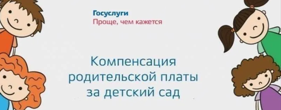 Услуга по компенсации за детский сад Услуга по компенсации за детский сад.