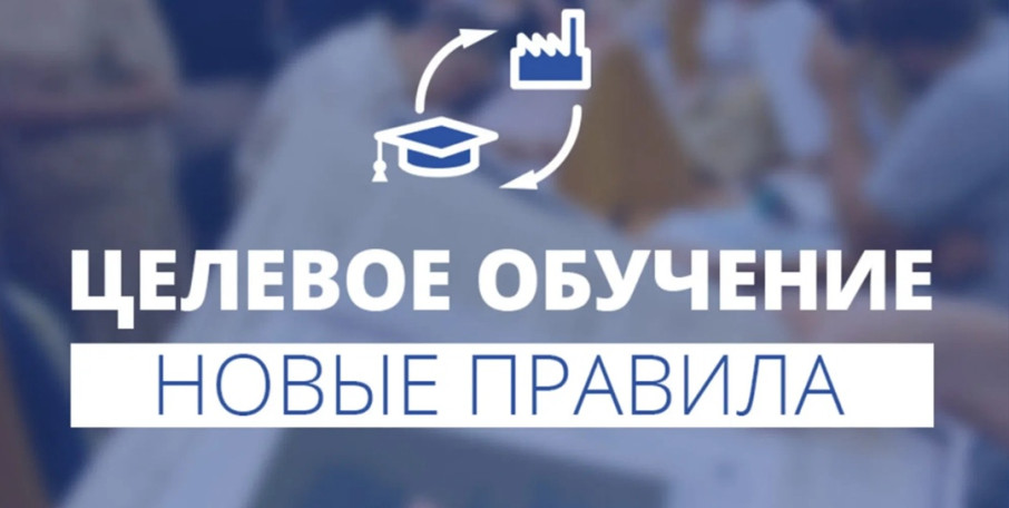 Нововведения в части реализации механизма целевого обучения Нововведения в части реализации механизма целевого обучения.