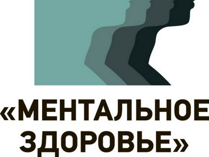 Региональный проект "Ментальное здоровье". Позитивный образ инвалида в обществе Региональный проект "Ментальное здоровье". Позитивный образ инвалида в обществе.