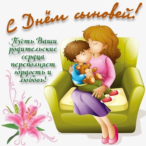 #ГодСемьи2024День сыновей #ГодСемьи2024День сыновей.