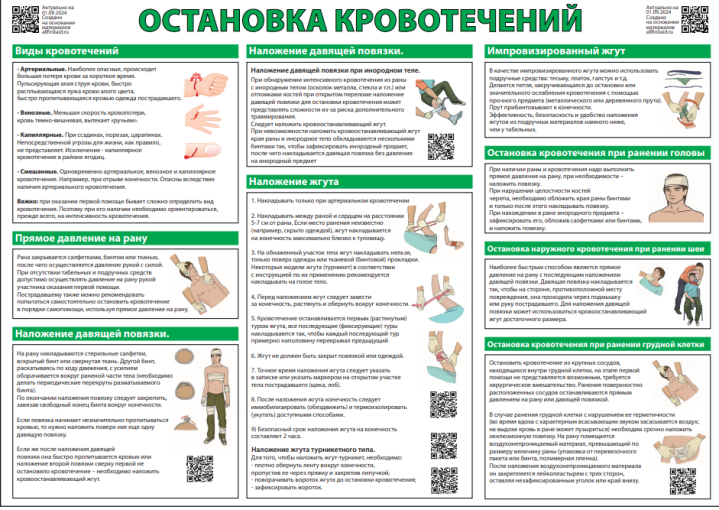 Оказание первой помощи при кровотечении Оказание первой помощи при кровотечении.