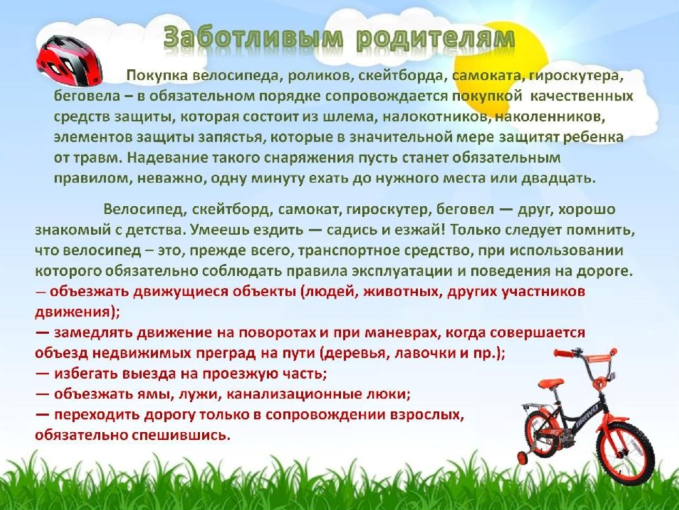 Правила езды ребёнка на велосипеде Правила езды ребёнка на велосипеде.