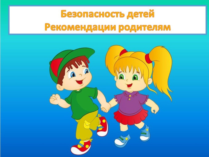 Безопасность в тёплый период Безопасность в тёплый период.