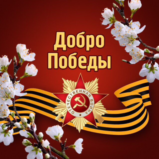 ПОБЕДАДОБРА.РФ ПОБЕДАДОБРА.РФ.